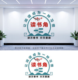 读书角