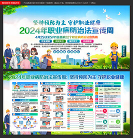 职业病
