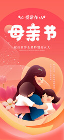 母亲节海报促销活动