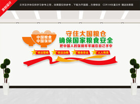 粮食安全文化墙