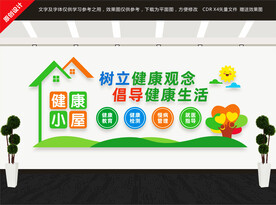 健康小屋文化墙