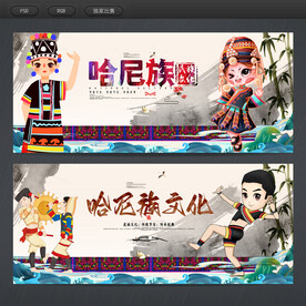 哈尼族