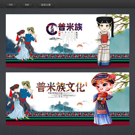 普米族