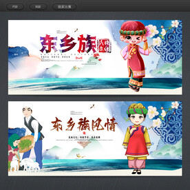 东乡族