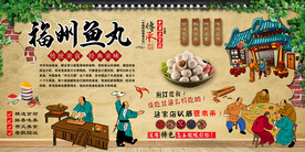 福州鱼丸