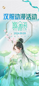 蓝色小清新汉服动漫展邀请函