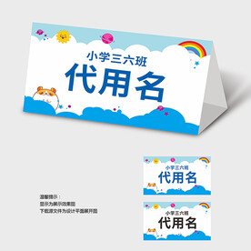学生三角台牌