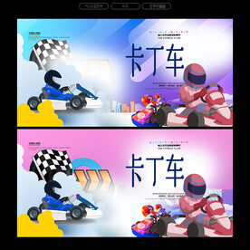 卡丁车