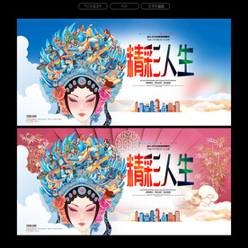 精彩人生