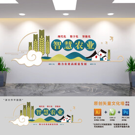 智慧农业文化墙