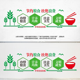节约粮食杜绝浪费