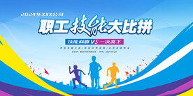 技能大比拼
