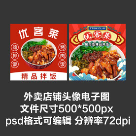 烤肉饭猪蹄饭外卖店铺商家头像
