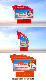 党建宣传栏