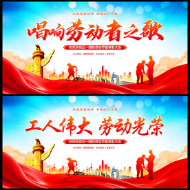 五一劳动节背景