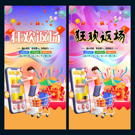 狂欢返场