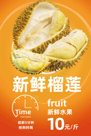 榴莲