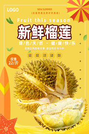 榴莲