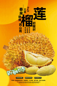 榴莲