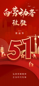 51劳动节海报