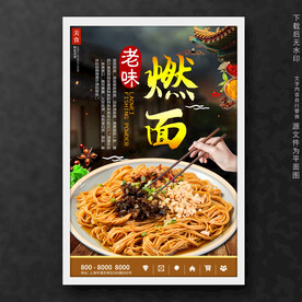 燃面