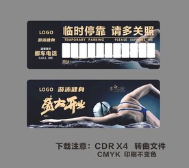 停车牌