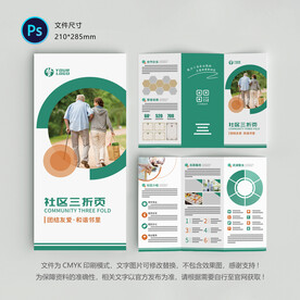 社区养老三折页