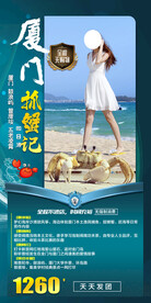 福建厦门旅游手机海报