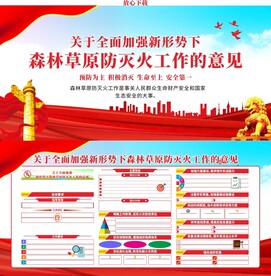 新形势下森林草原防灭火工作