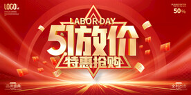 五一促销海报