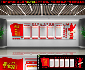 工会文化墙