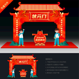 中考高考状元拱门