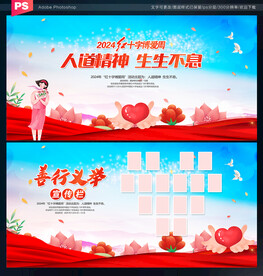 红十字博爱周