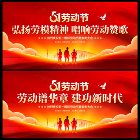 五一劳动节背景