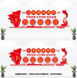 公民道德规范文化墙
