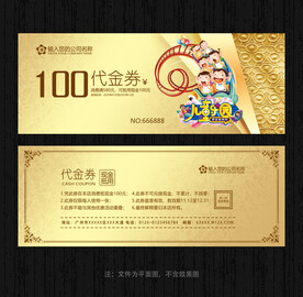 游乐园代金券
