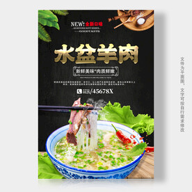 水盆羊肉