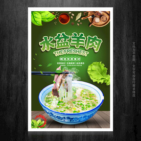 水盆羊肉
