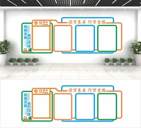 班级文化墙