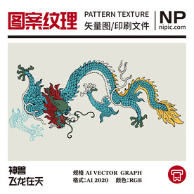 龙矢量图