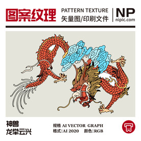 龙图案