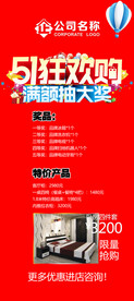 51五一狂欢购满额抽大奖展架