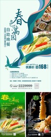 自助餐海报