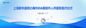 签约仪式电子屏