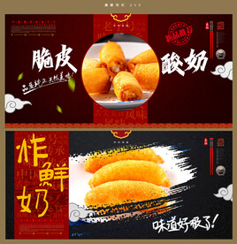 炸鲜奶