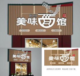 面馆招牌