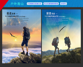 户外爬山