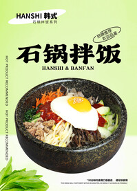 石锅拌饭