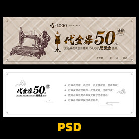 服装代金券
