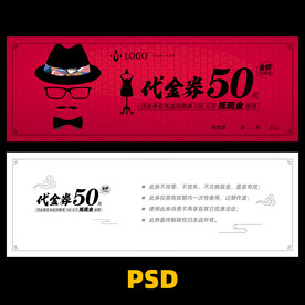 服装代金券